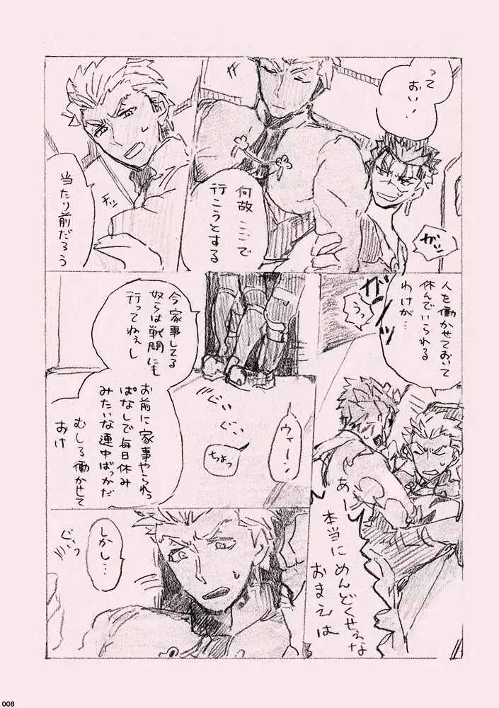 今日のメシなに? Page.7