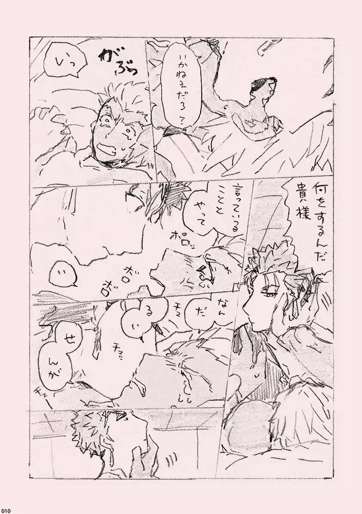 今日のメシなに? Page.9