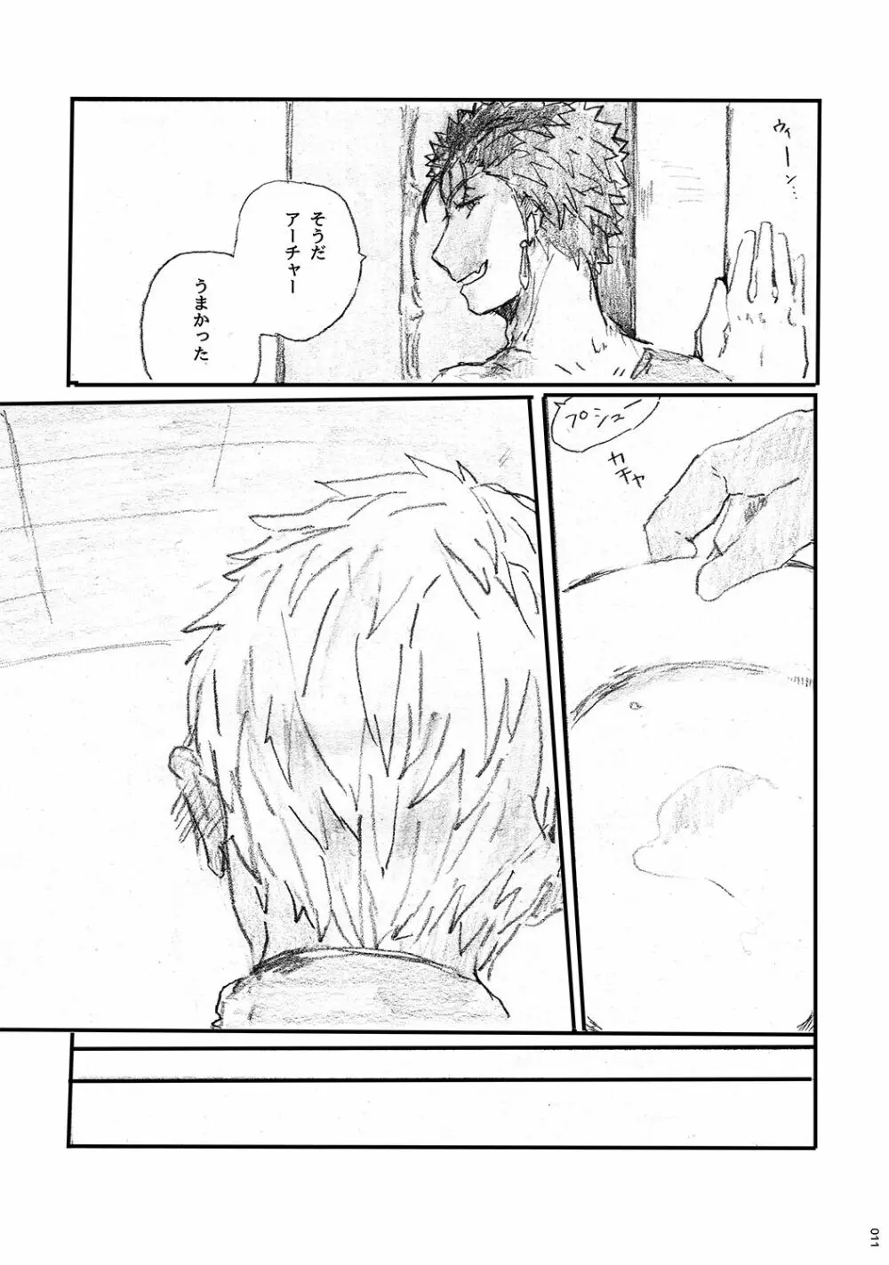 あの水平線の向こう Page.10