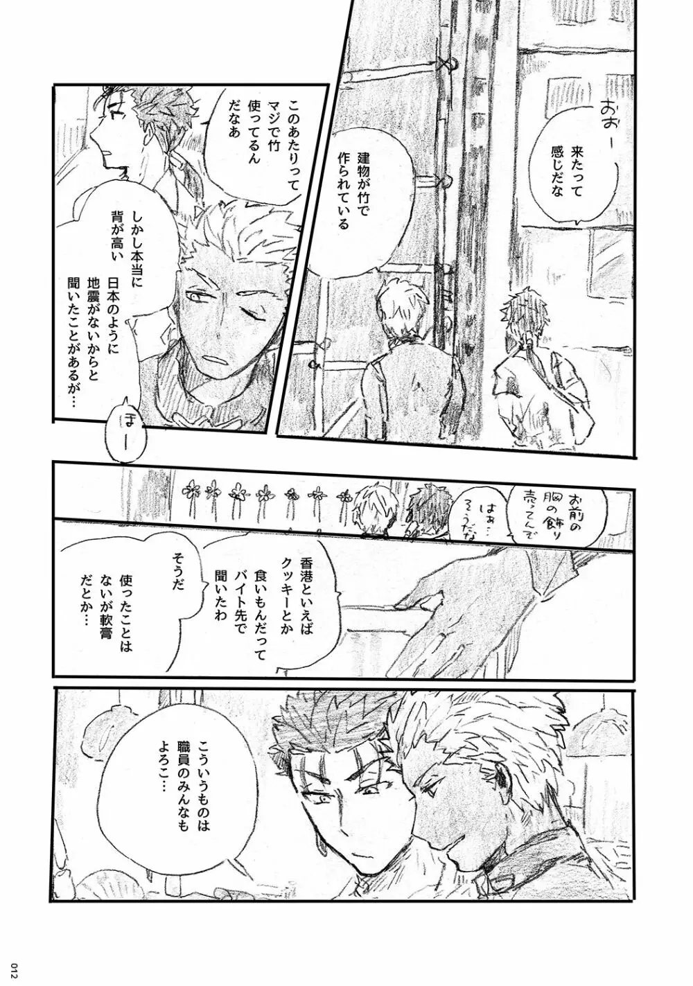 あの水平線の向こう Page.11