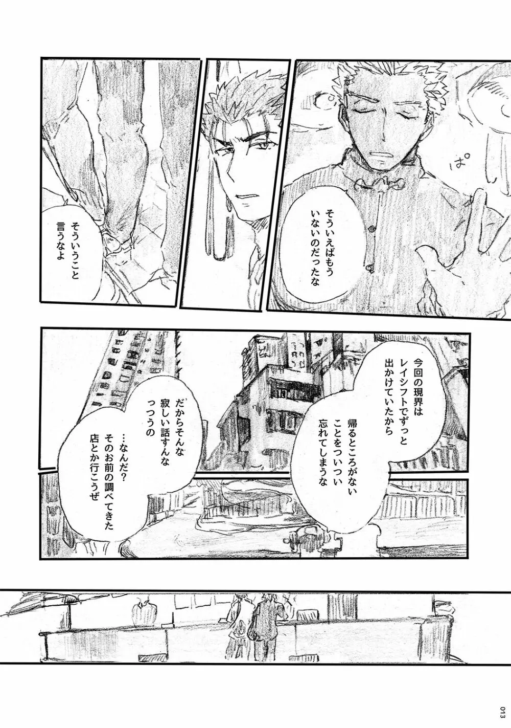 あの水平線の向こう Page.12