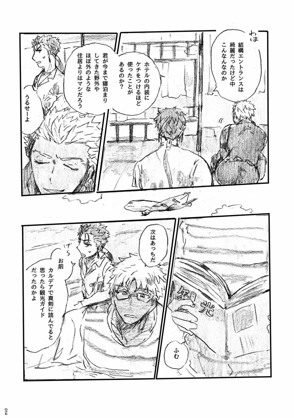 あの水平線の向こう Page.13