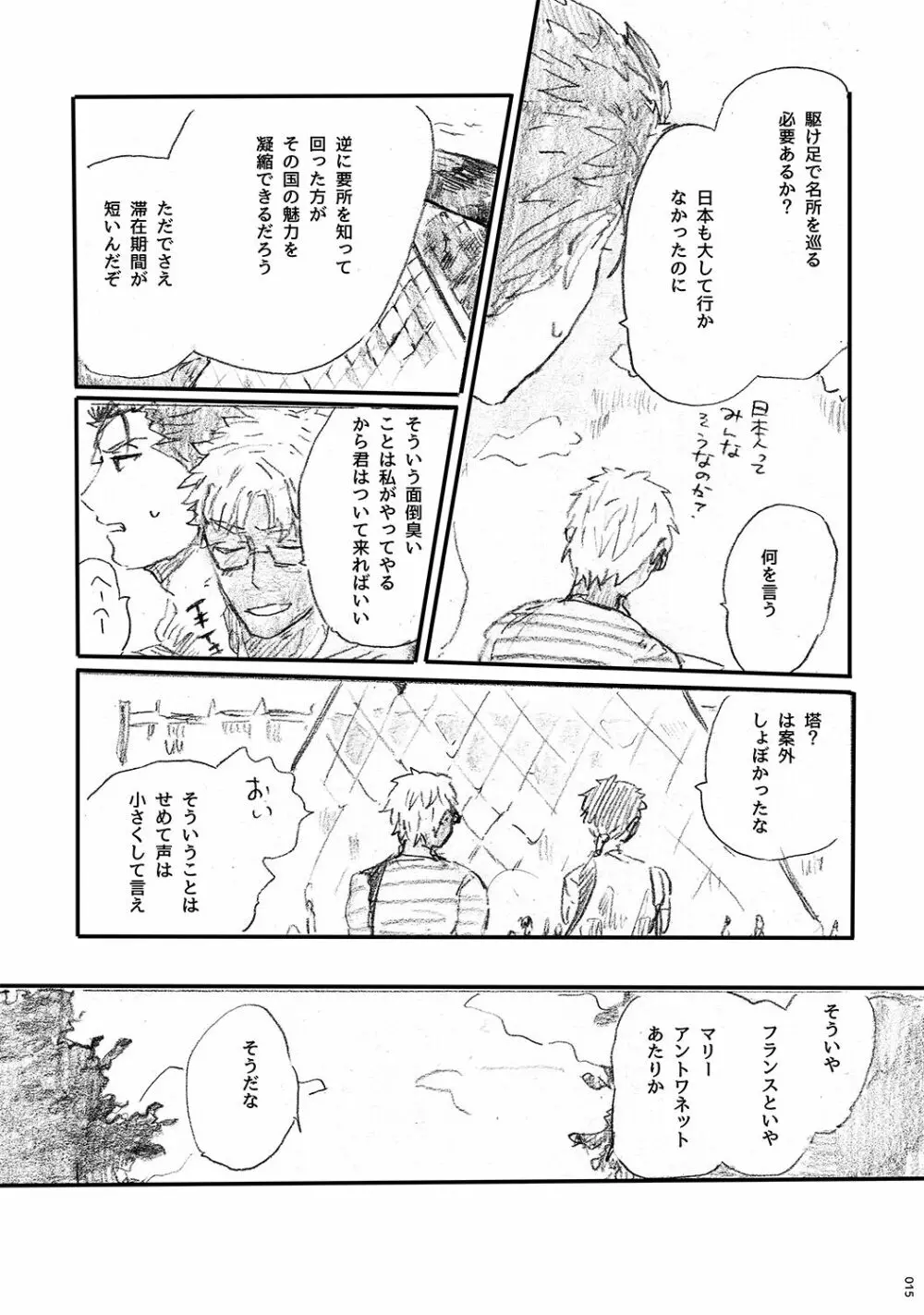 あの水平線の向こう Page.14