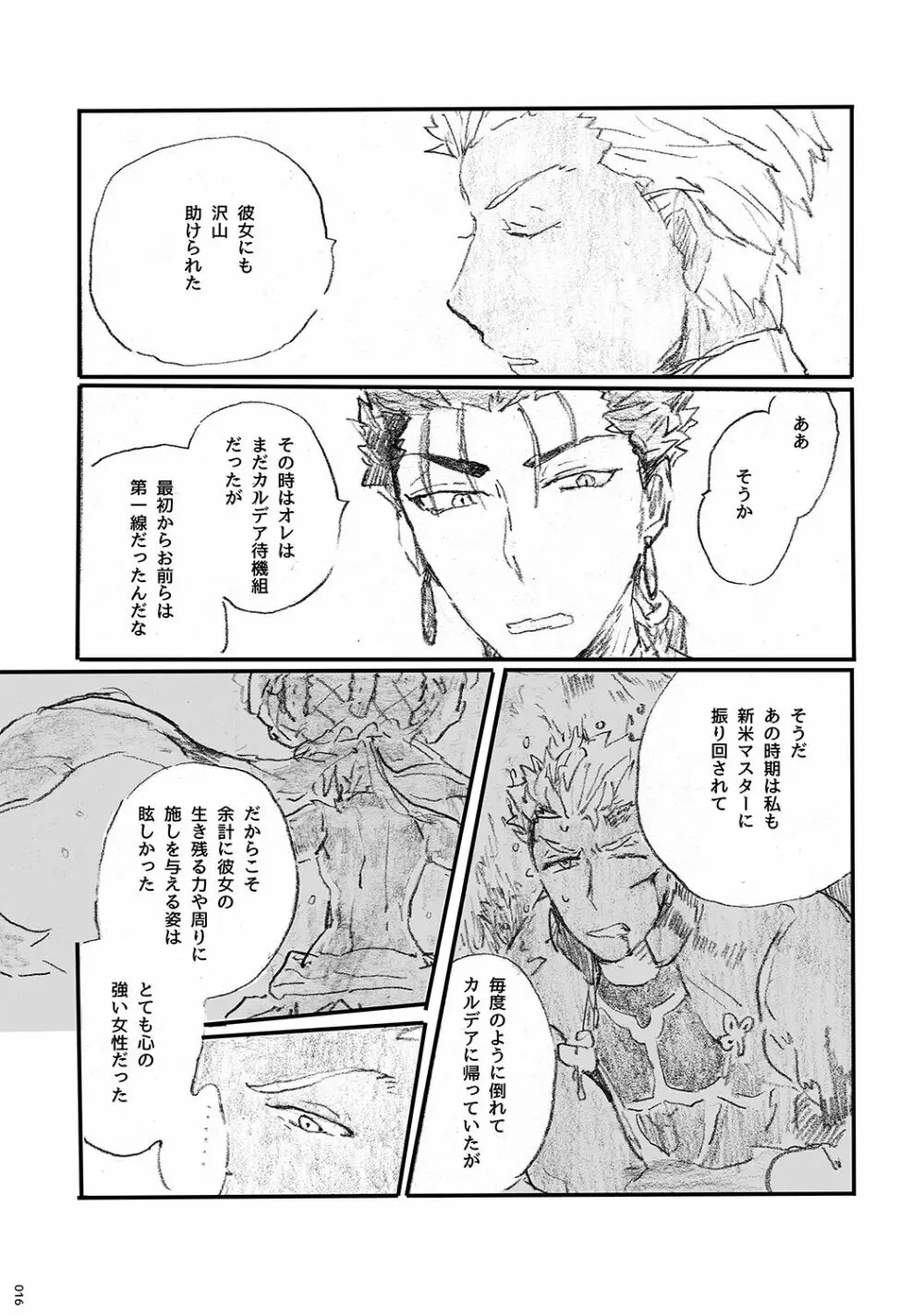 あの水平線の向こう Page.15