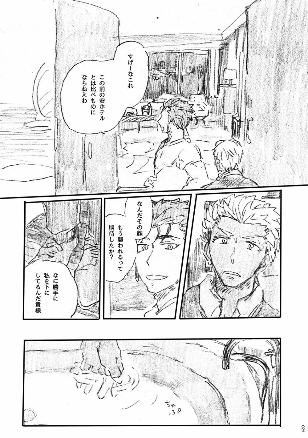 あの水平線の向こう Page.20