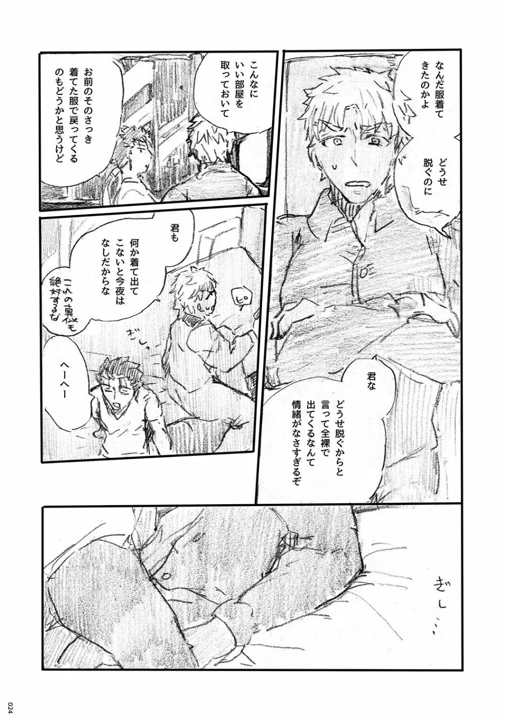 あの水平線の向こう Page.23