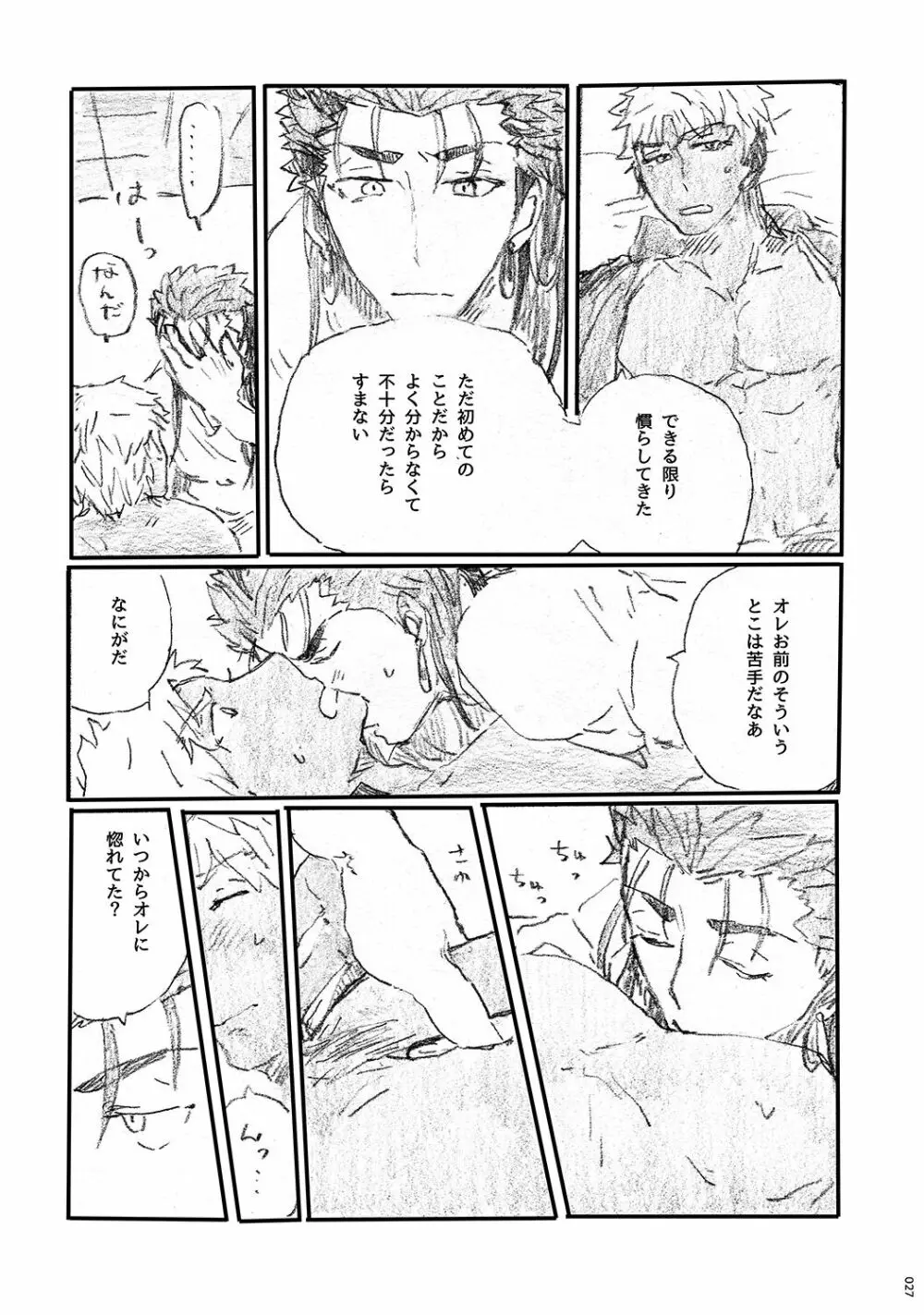 あの水平線の向こう Page.26