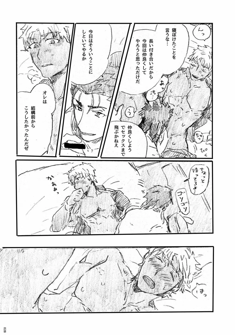 あの水平線の向こう Page.27