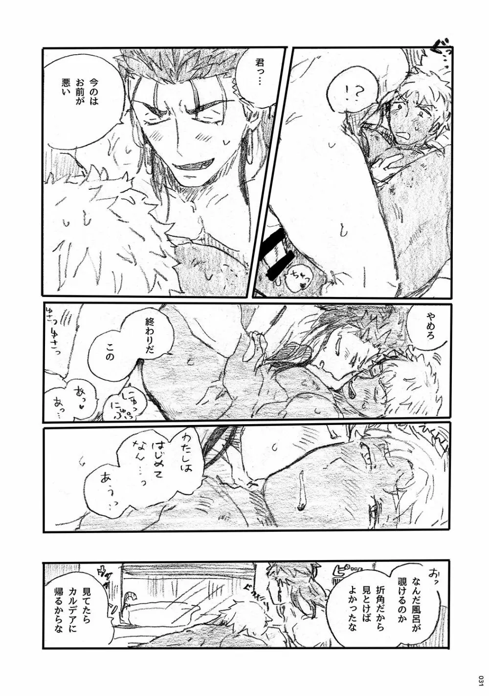 あの水平線の向こう Page.30