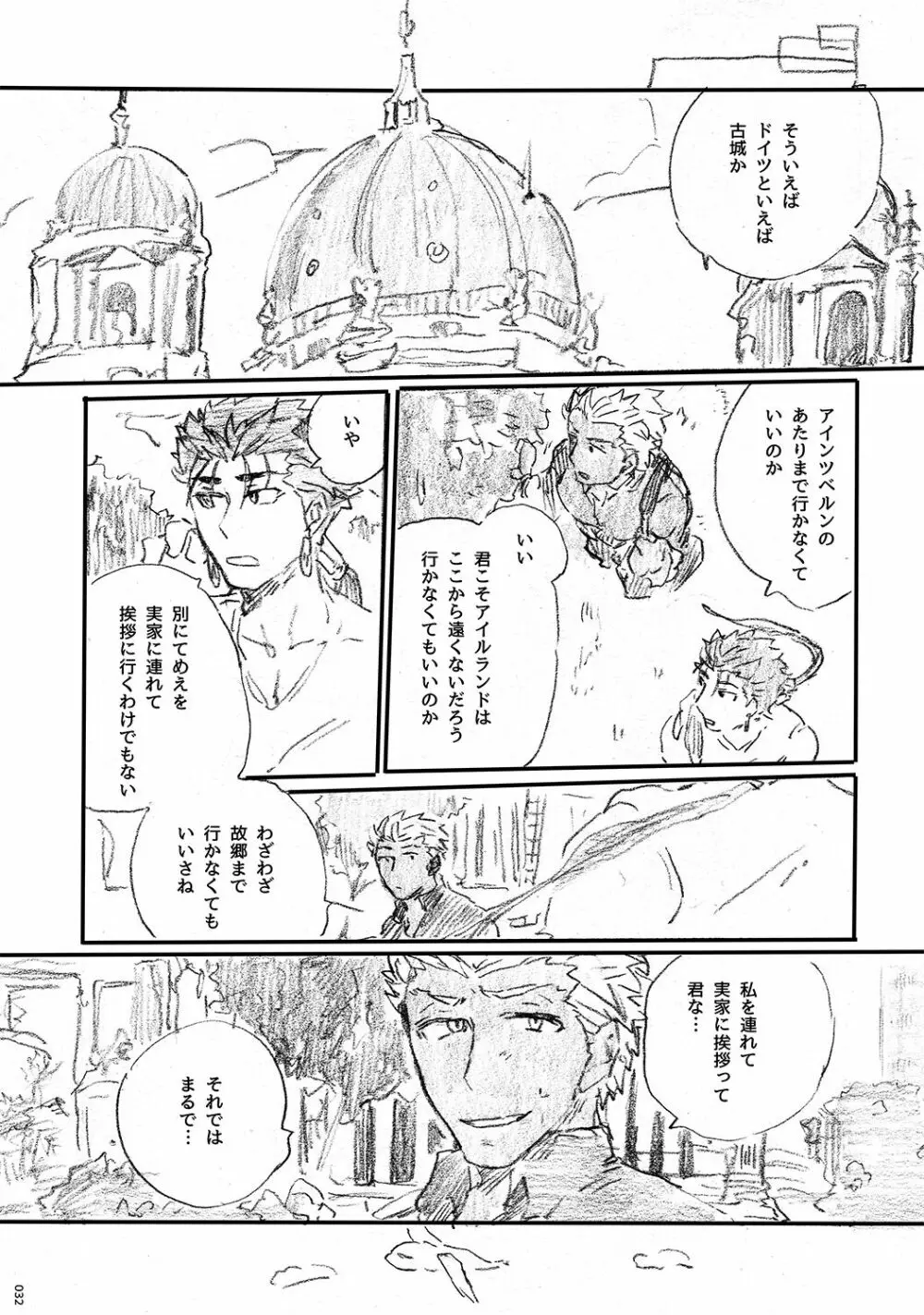 あの水平線の向こう Page.31