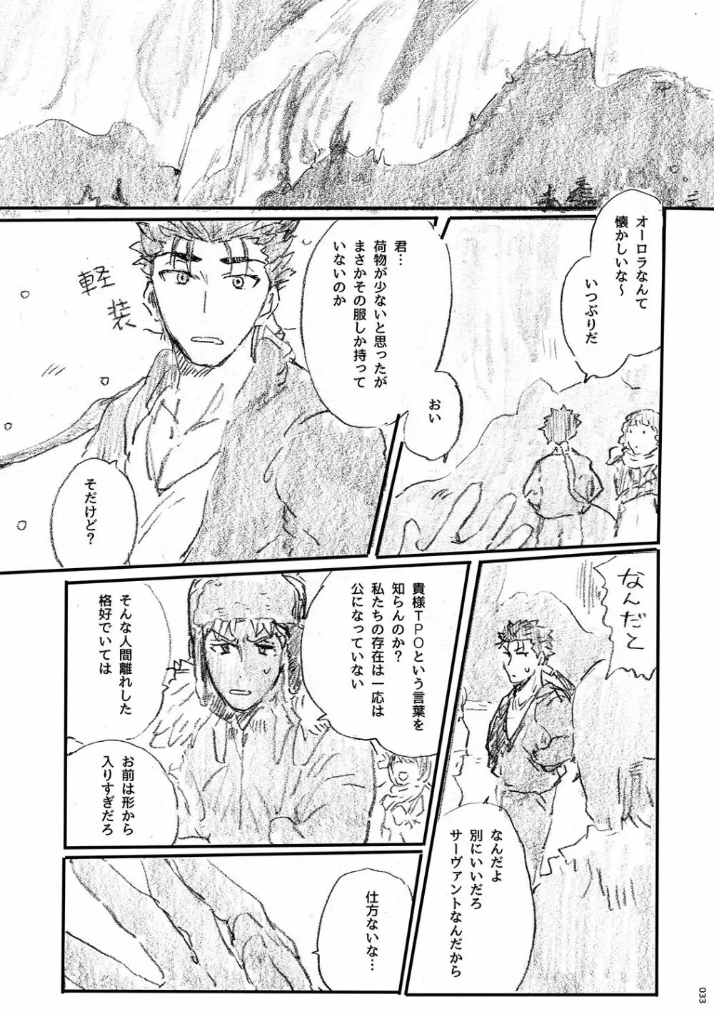 あの水平線の向こう Page.32