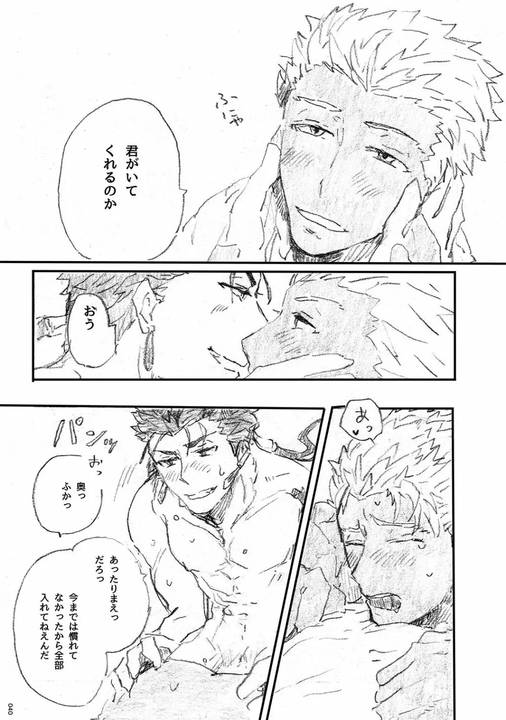 あの水平線の向こう Page.39