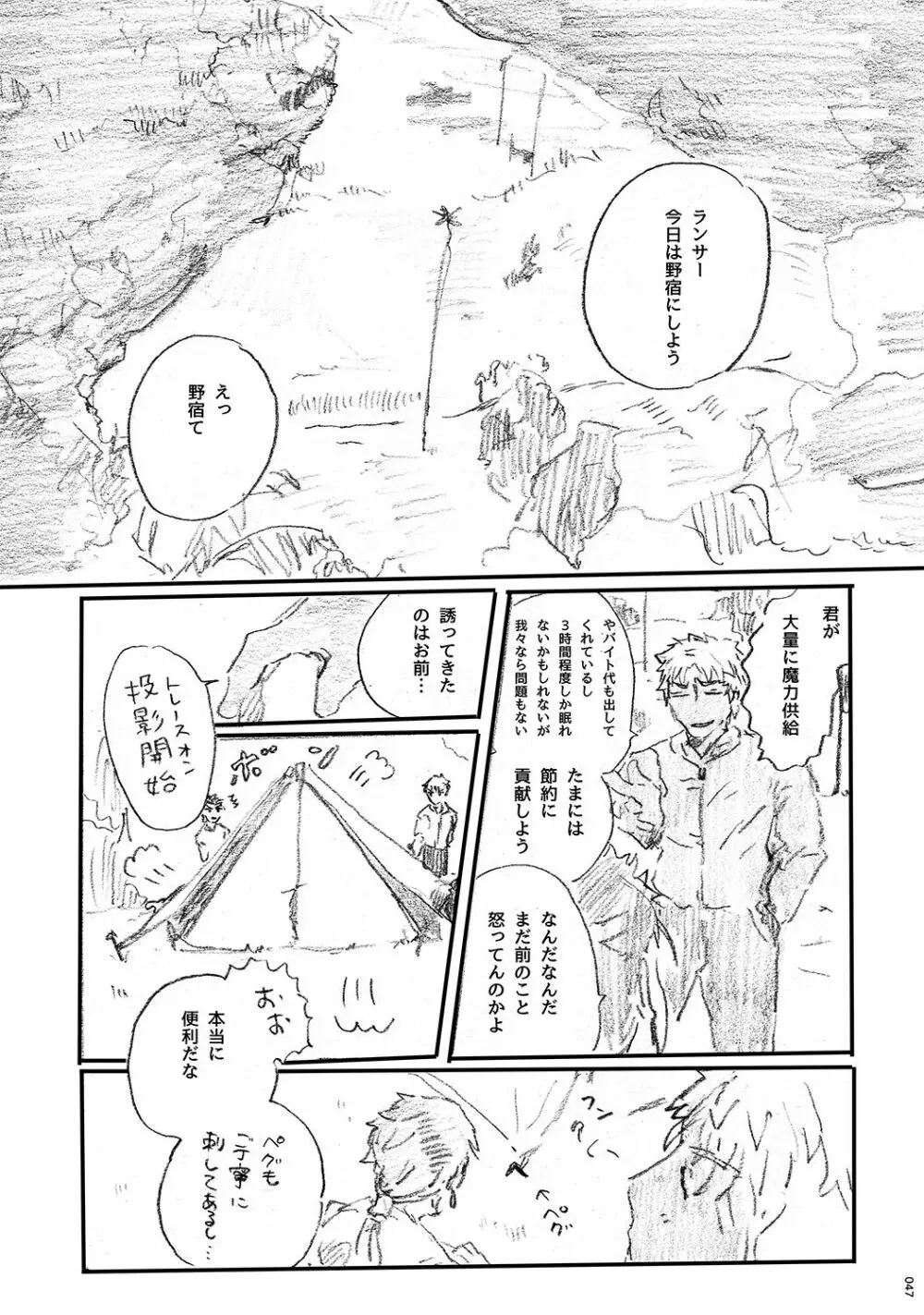 あの水平線の向こう Page.46