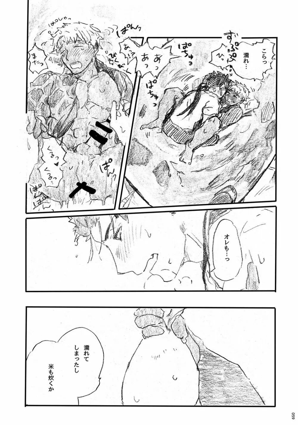 あの水平線の向こう Page.58