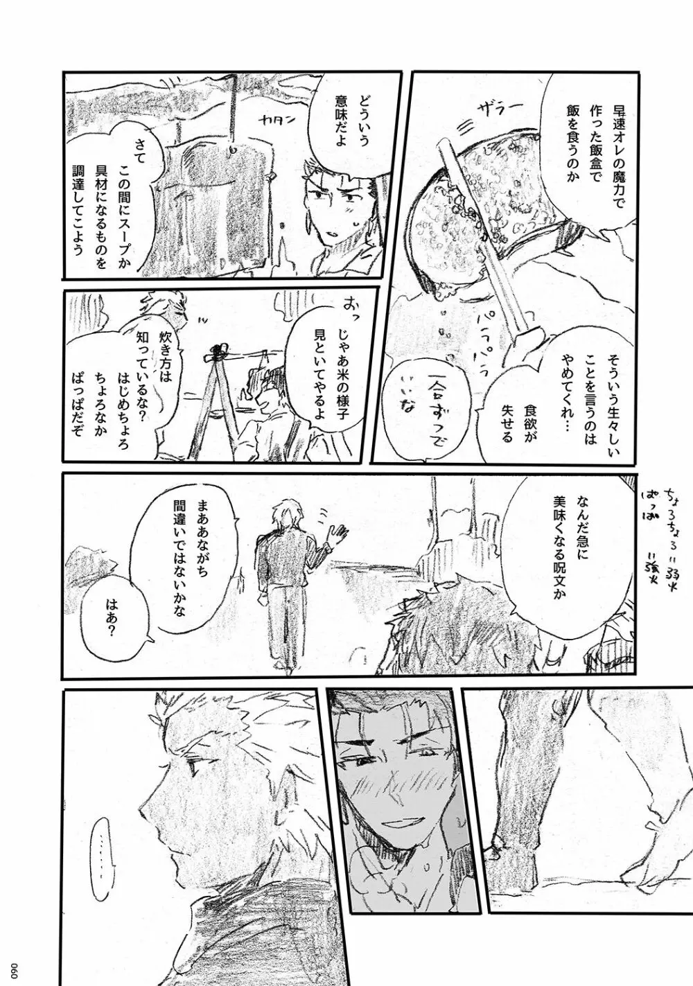 あの水平線の向こう Page.59