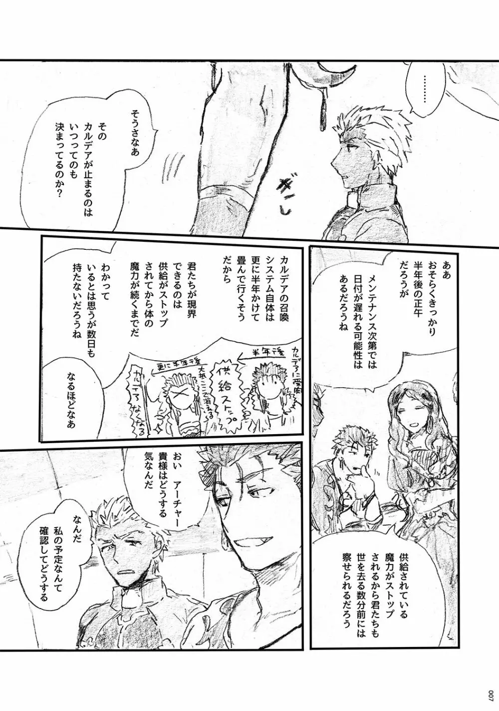 あの水平線の向こう Page.6