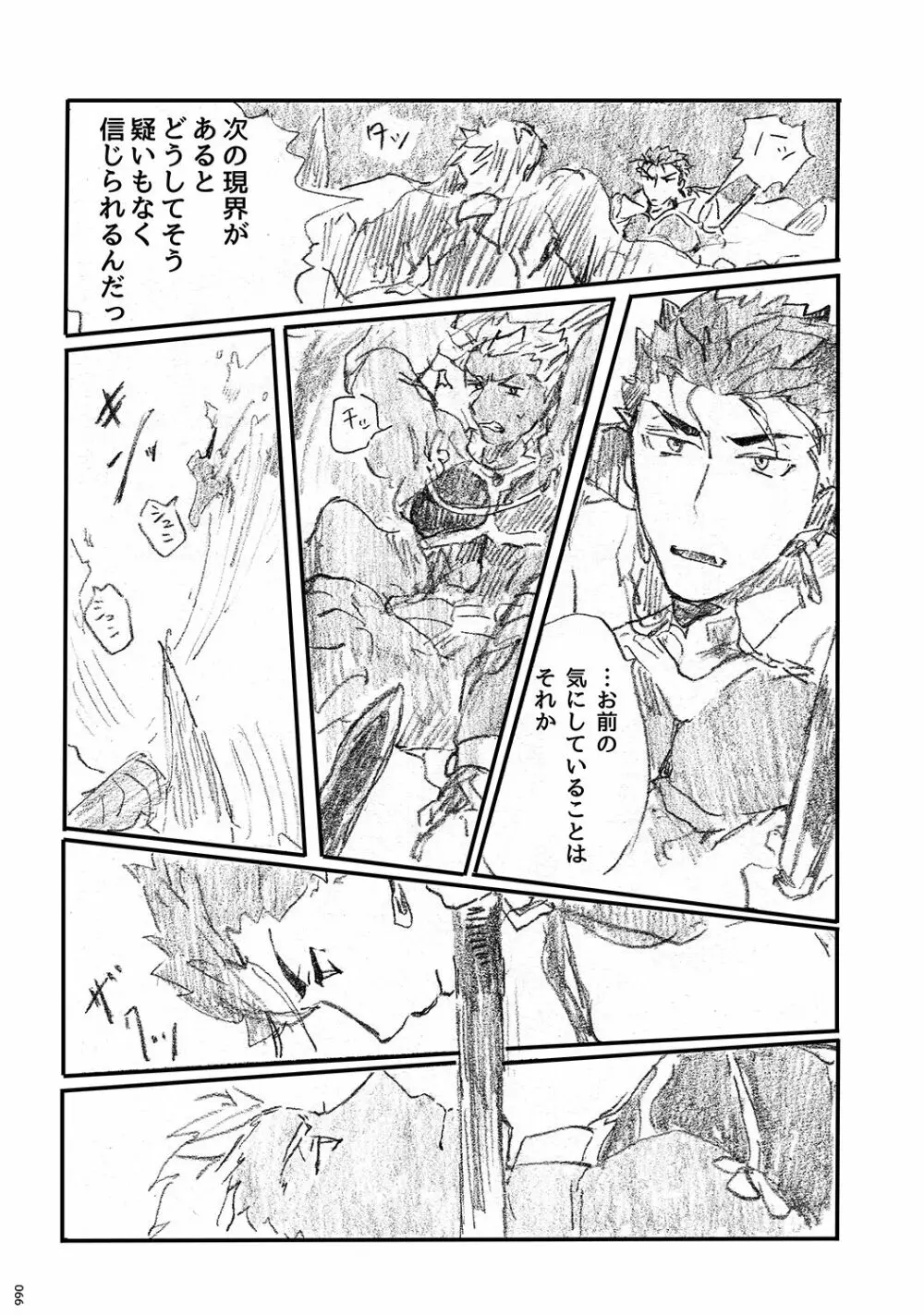 あの水平線の向こう Page.65