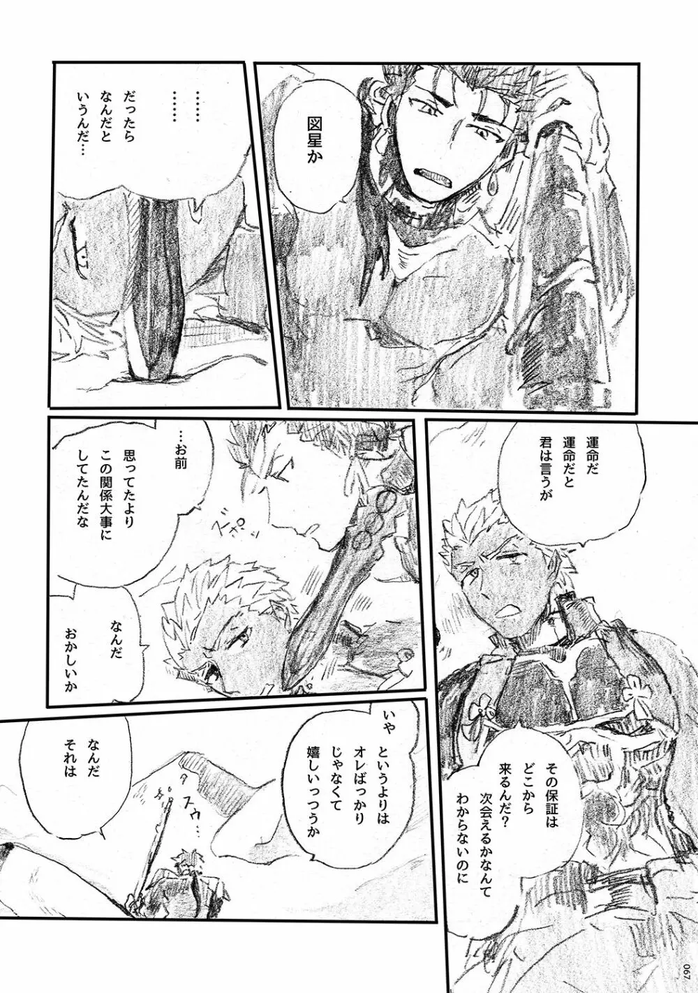 あの水平線の向こう Page.66