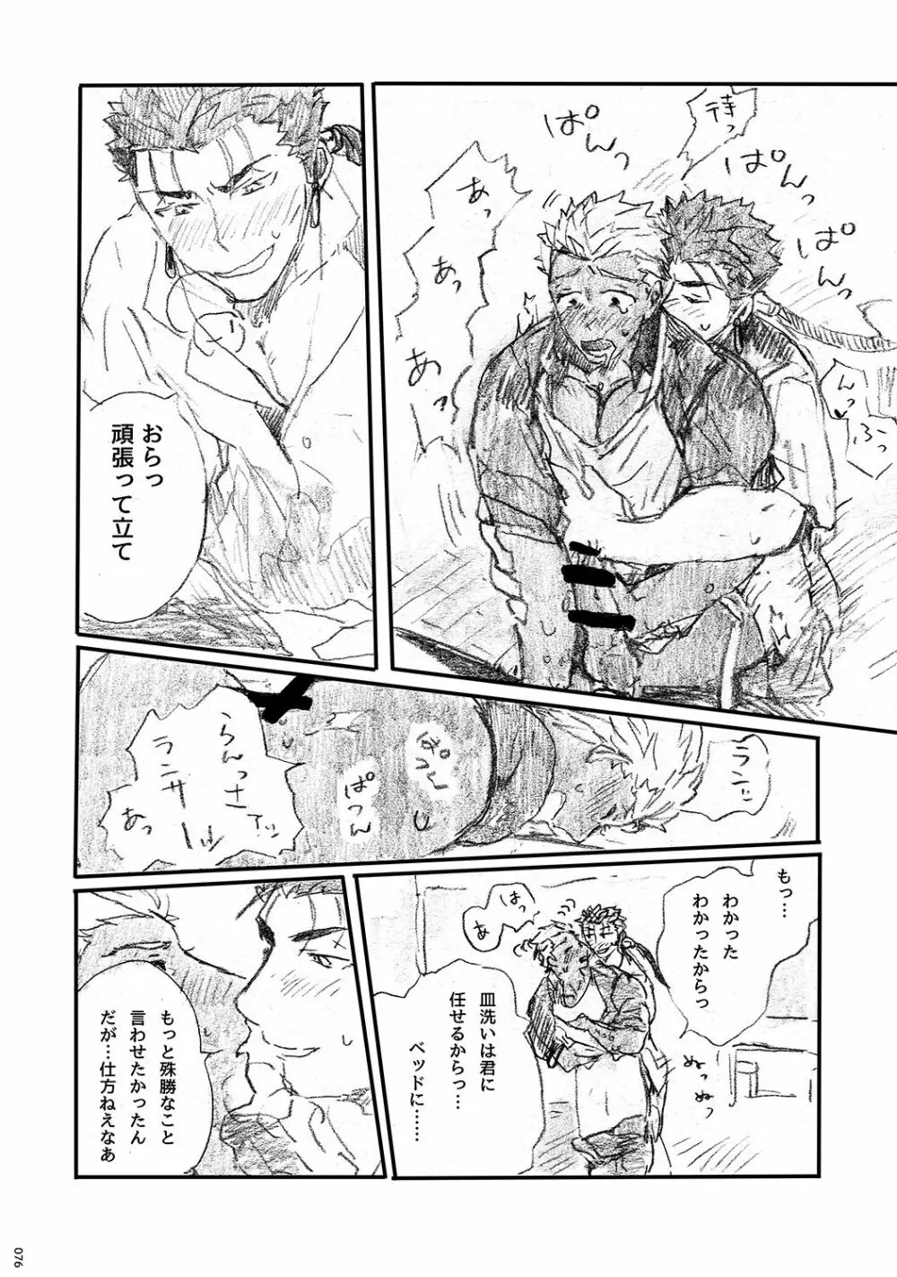 あの水平線の向こう Page.75