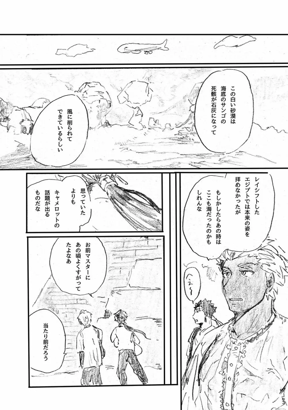 あの水平線の向こう Page.76