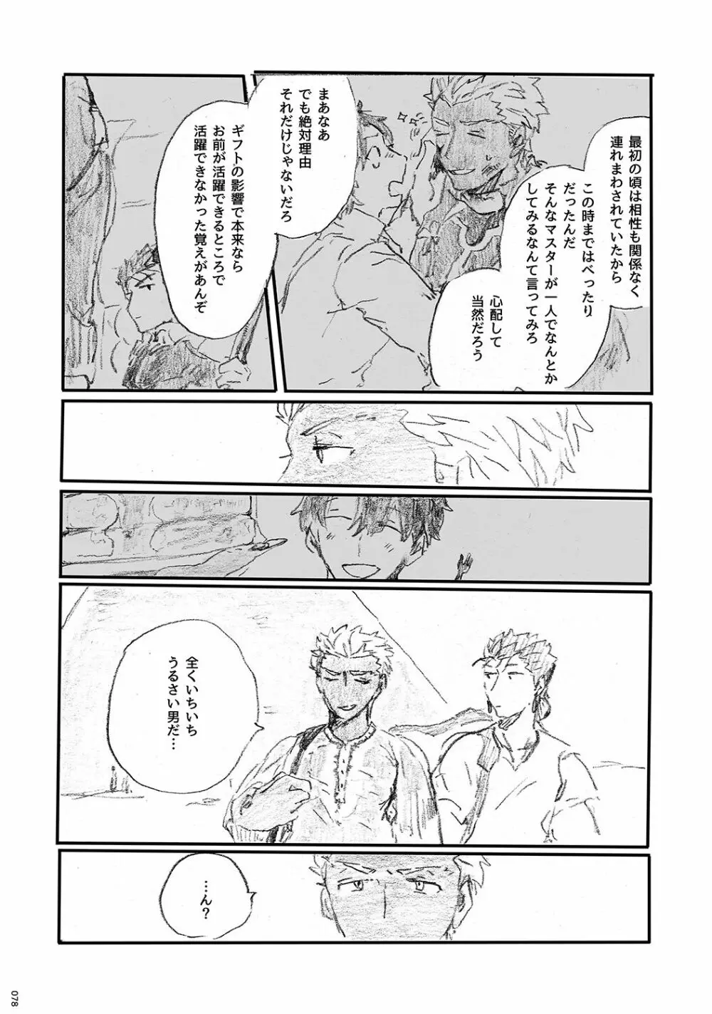 あの水平線の向こう Page.77