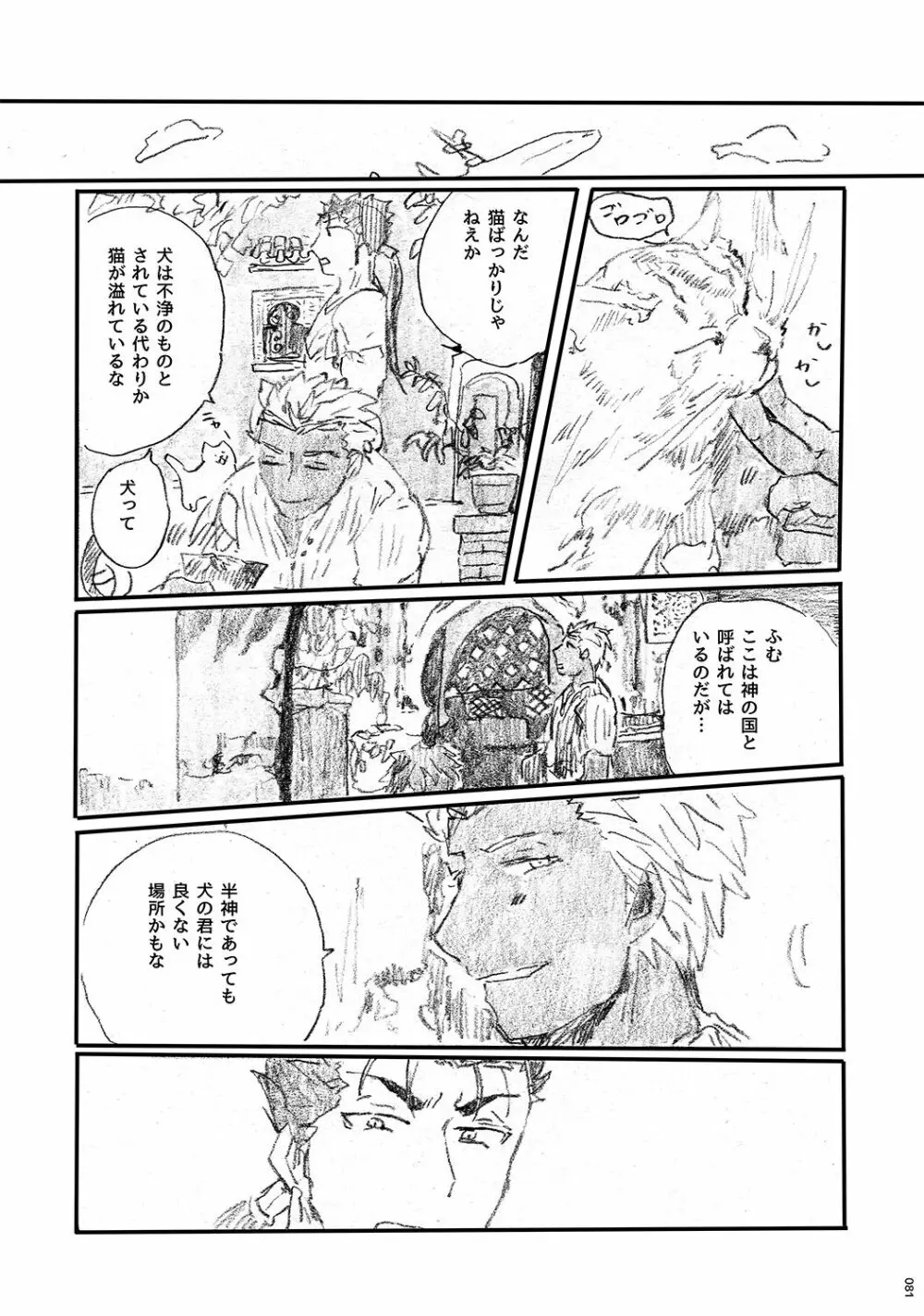 あの水平線の向こう Page.80