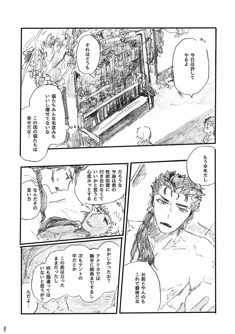 あの水平線の向こう Page.81