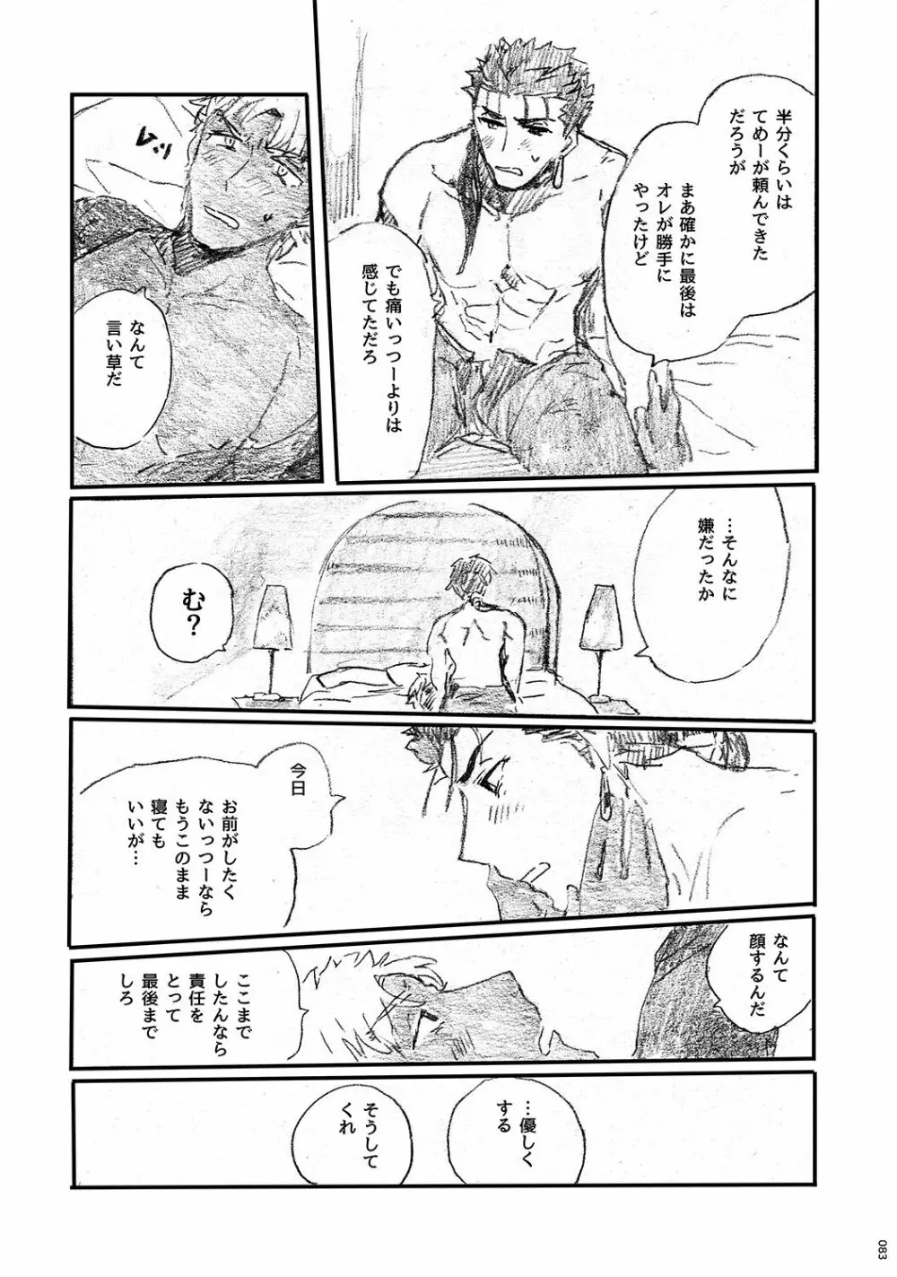 あの水平線の向こう Page.82