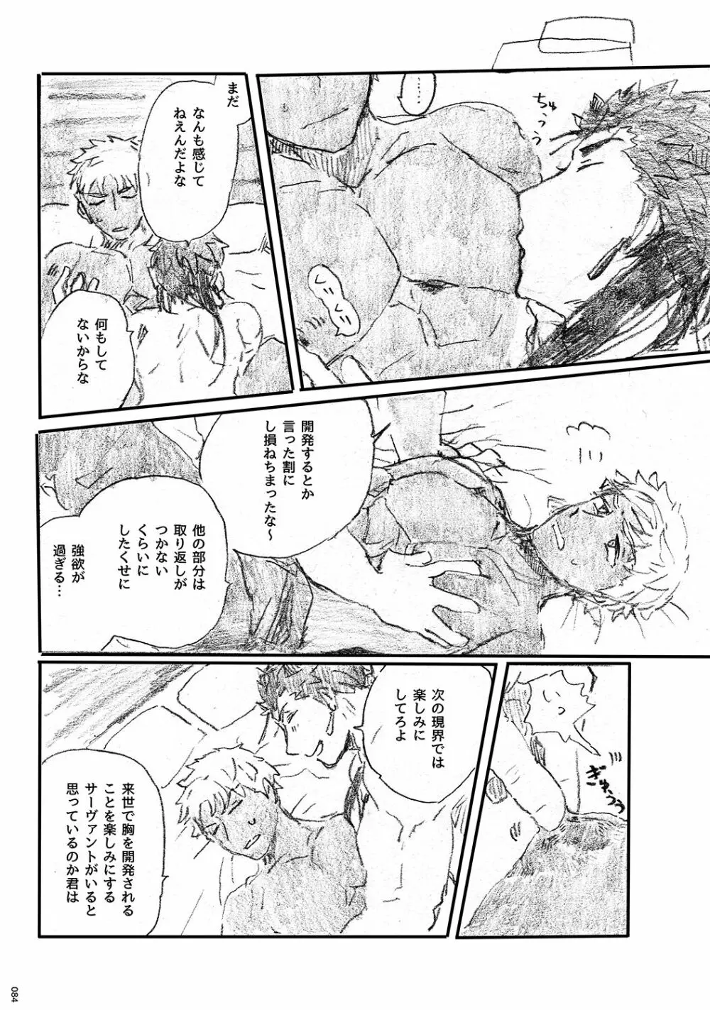 あの水平線の向こう Page.83