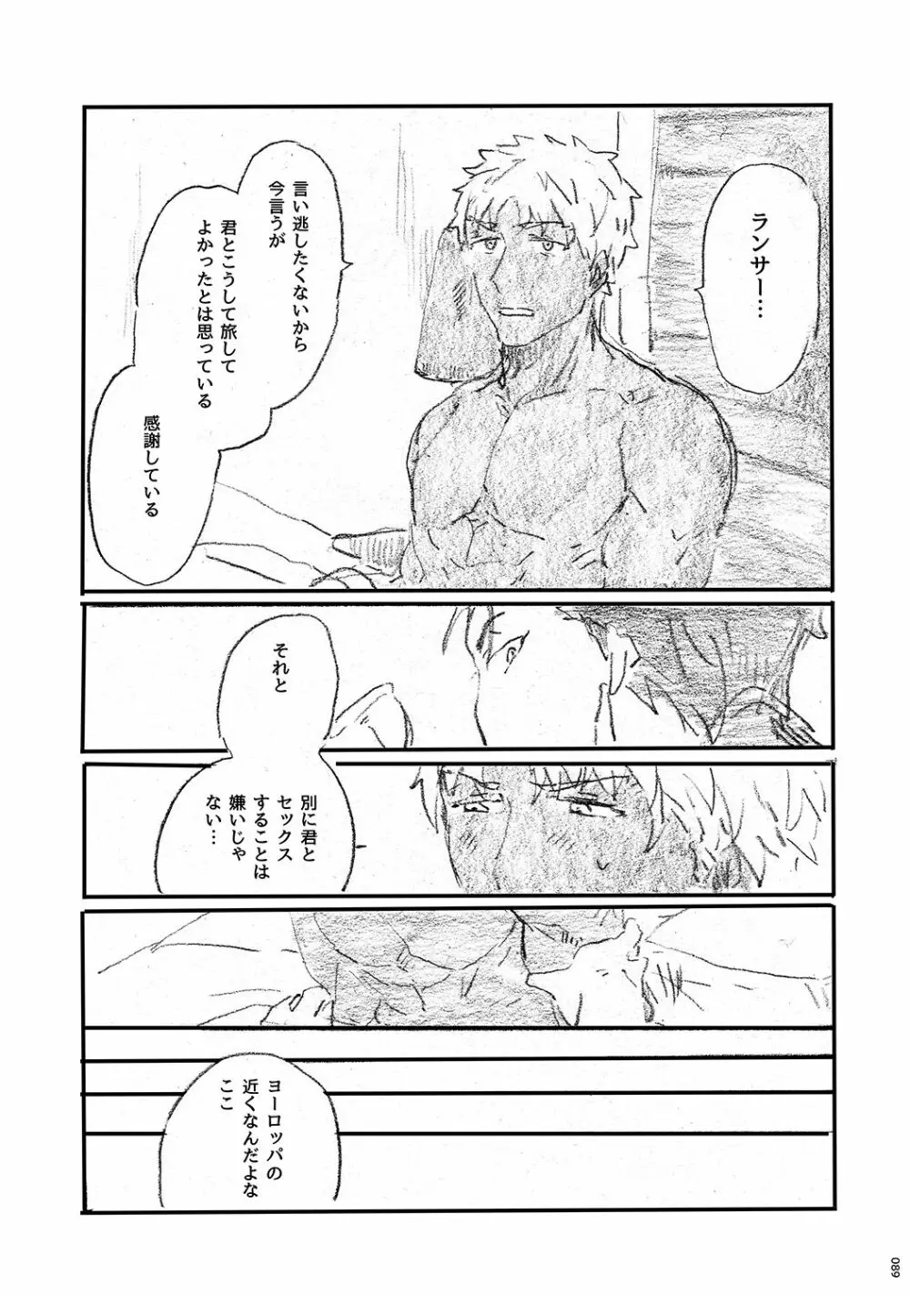 あの水平線の向こう Page.88