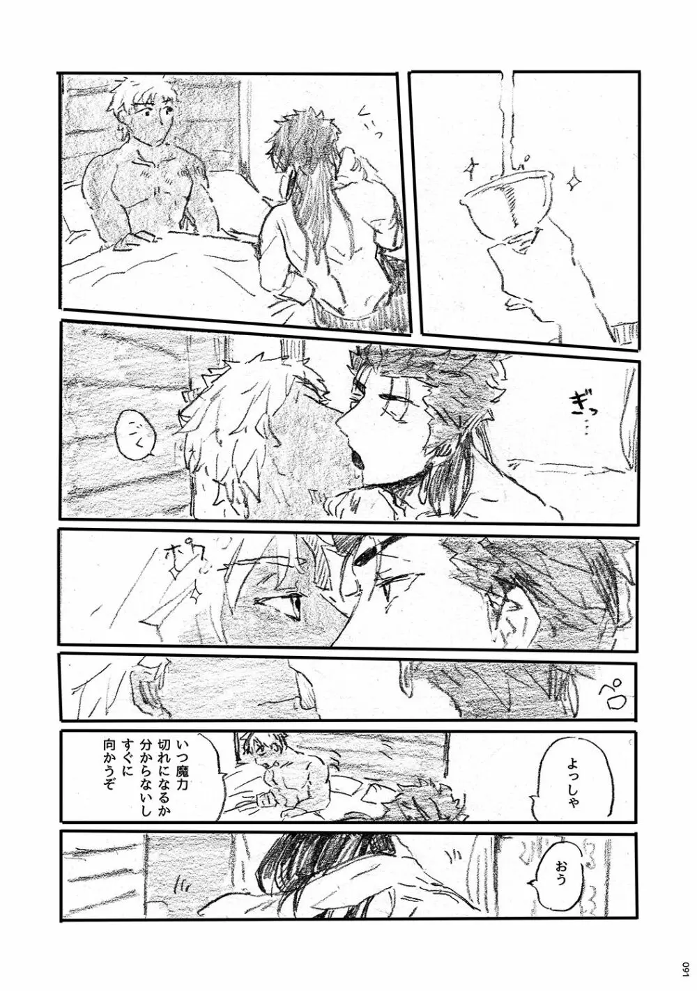 あの水平線の向こう Page.90