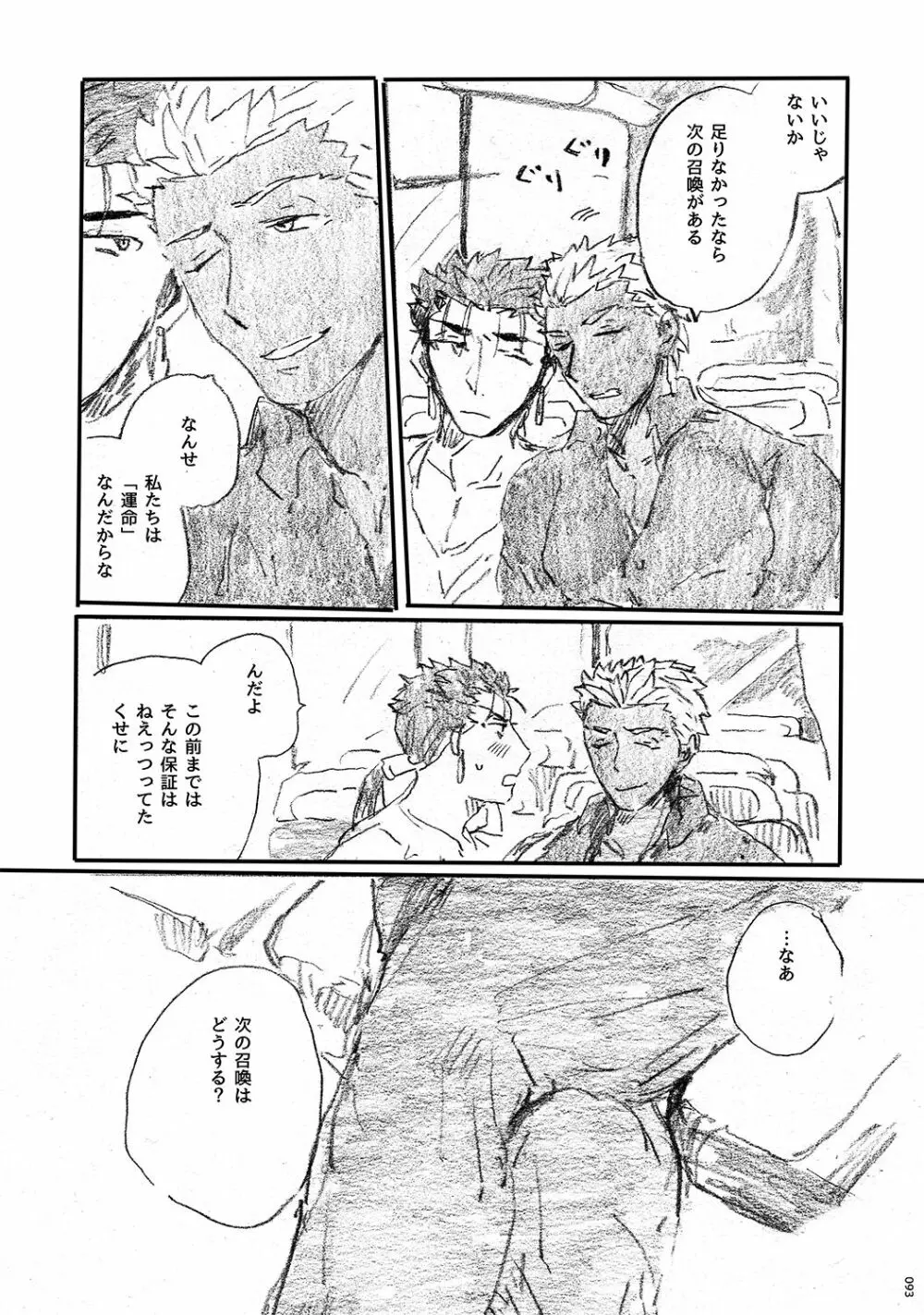 あの水平線の向こう Page.92