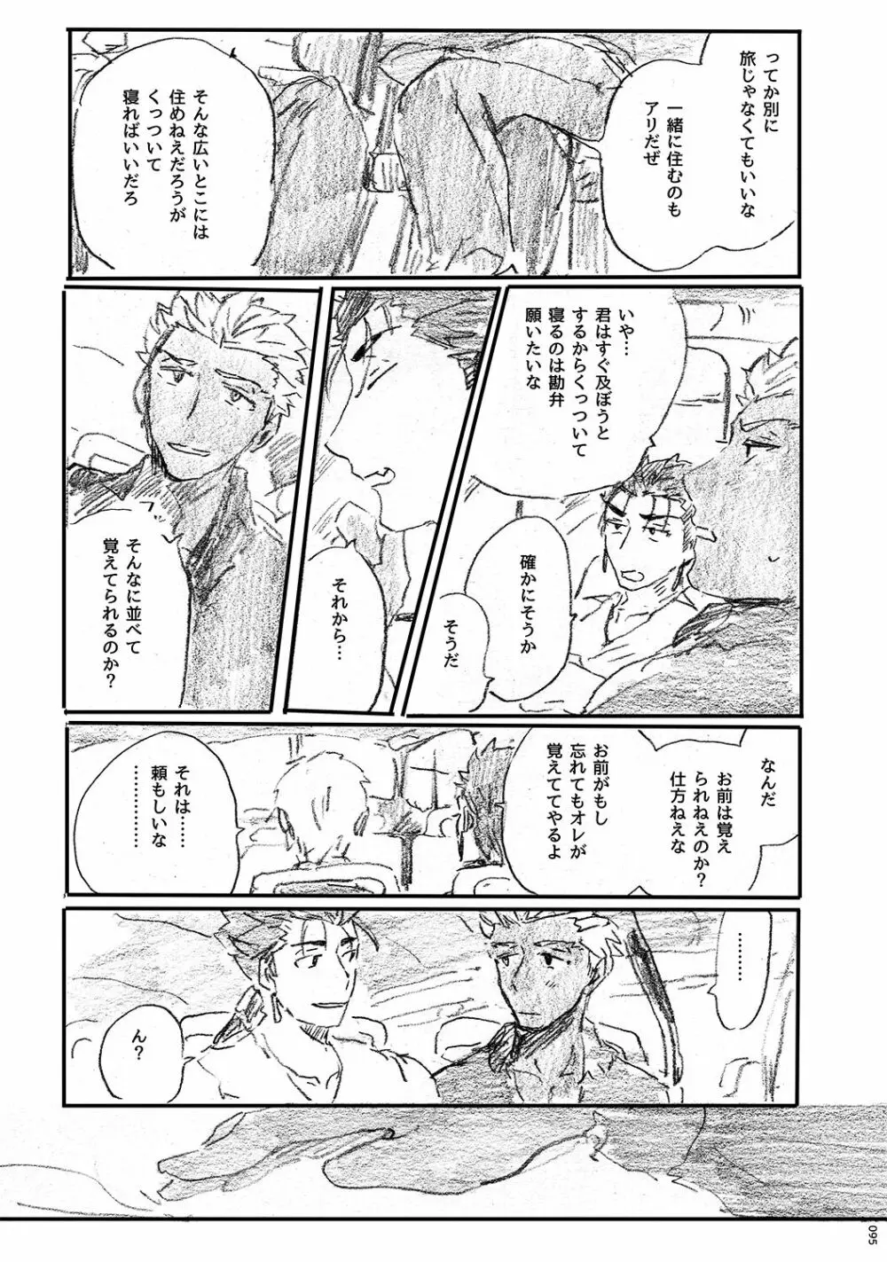 あの水平線の向こう Page.94