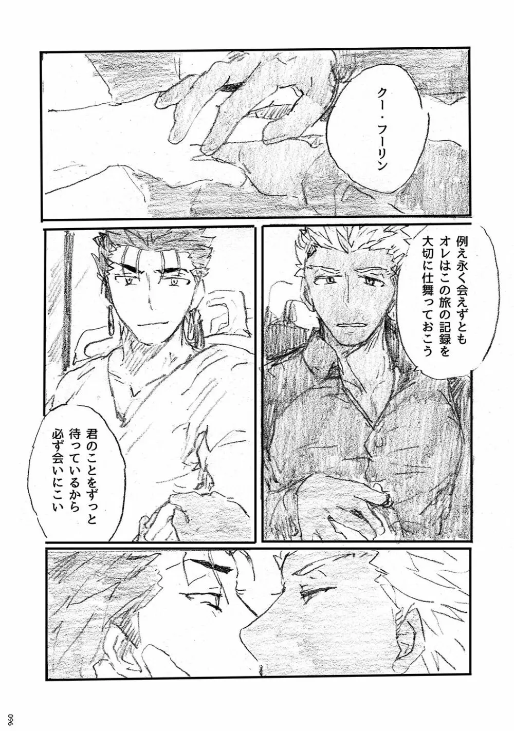 あの水平線の向こう Page.95