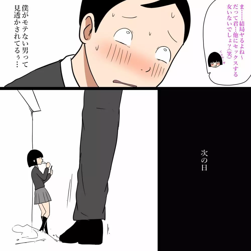 学校の陰キャラ女子8～暗い女子にアソコをぺろぺろされる僕～ Page.8