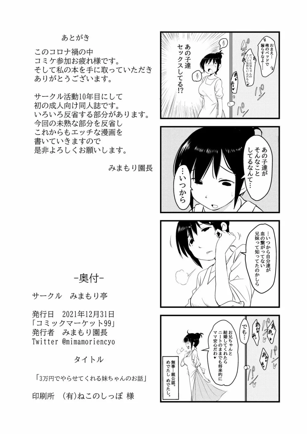 3万円でやらせてくれる妹ちゃんのお話 Page.17