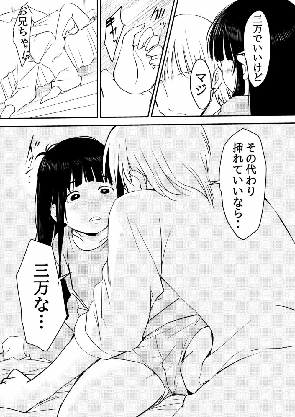 3万円でやらせてくれる妹ちゃんのお話 Page.5