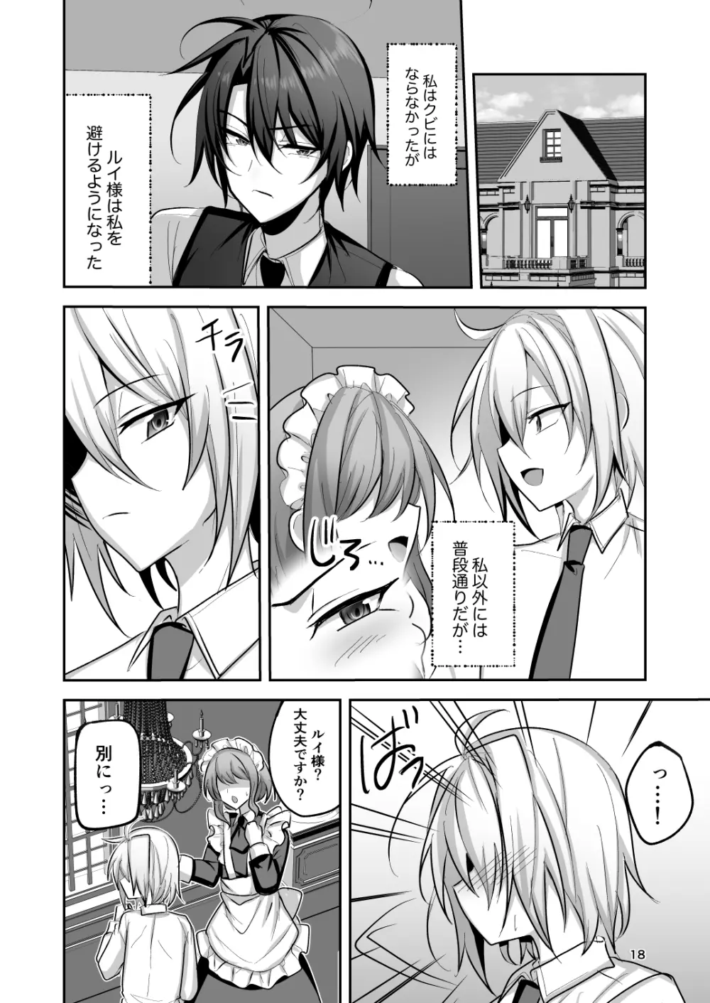 ご主人様は私のメス犬 Page.19