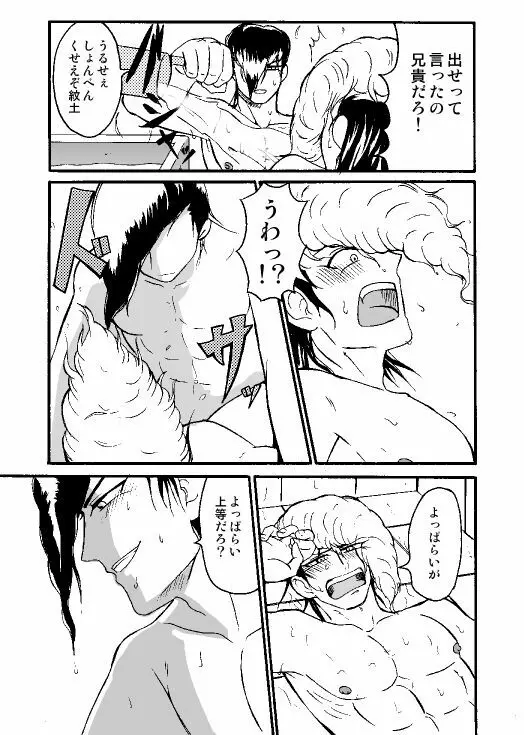 【web再録】酒と風呂場と大亜紋土【R18】 Page.12