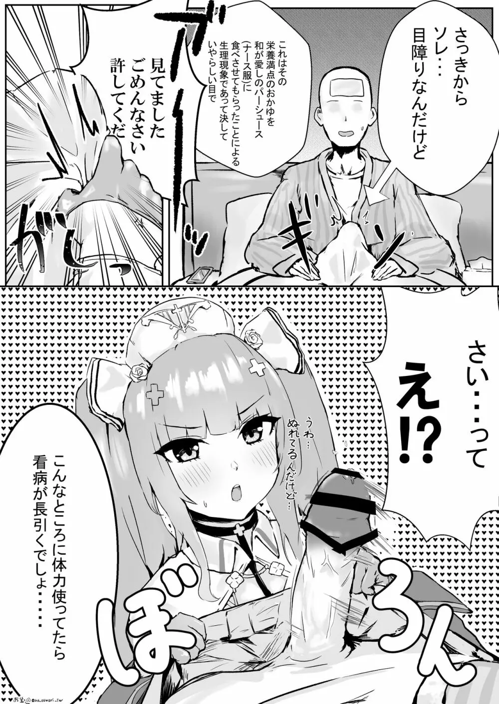 パーシュースに激おこ看病イチャラブパイズリされる漫画 Page.2