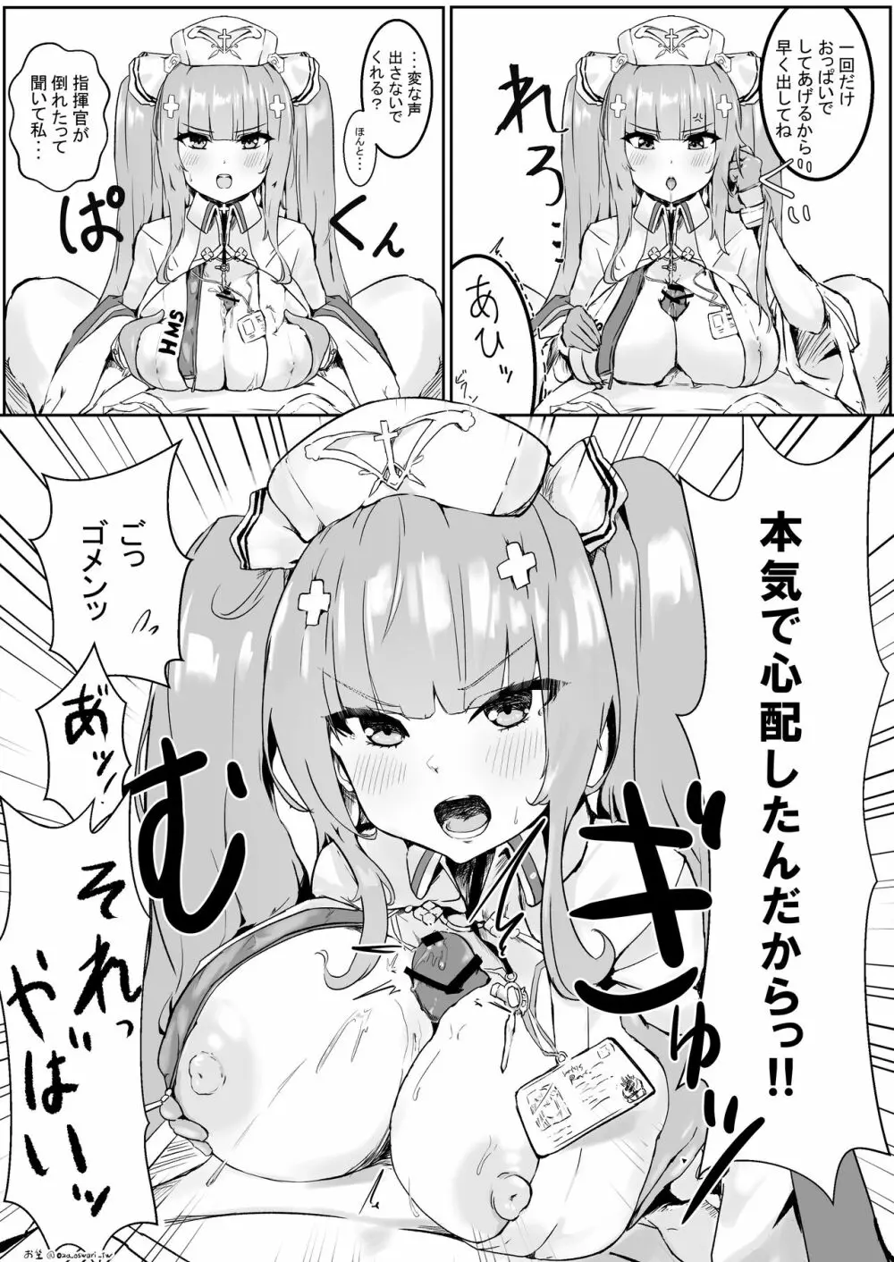 パーシュースに激おこ看病イチャラブパイズリされる漫画 Page.3