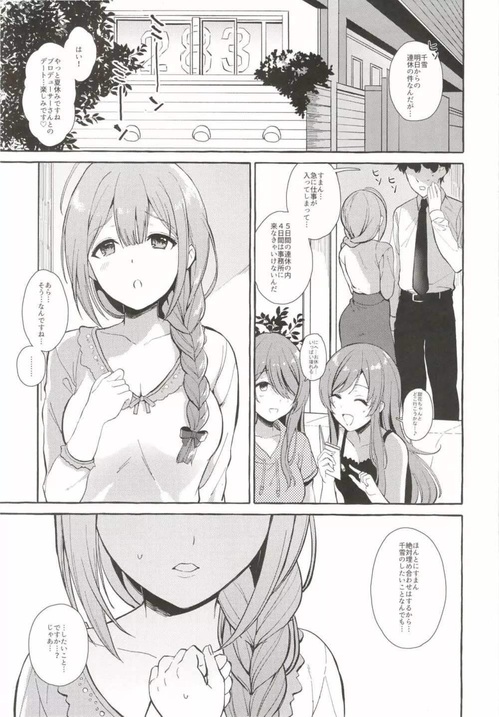 いっぱいちゆきPと夏休み編 Page.2