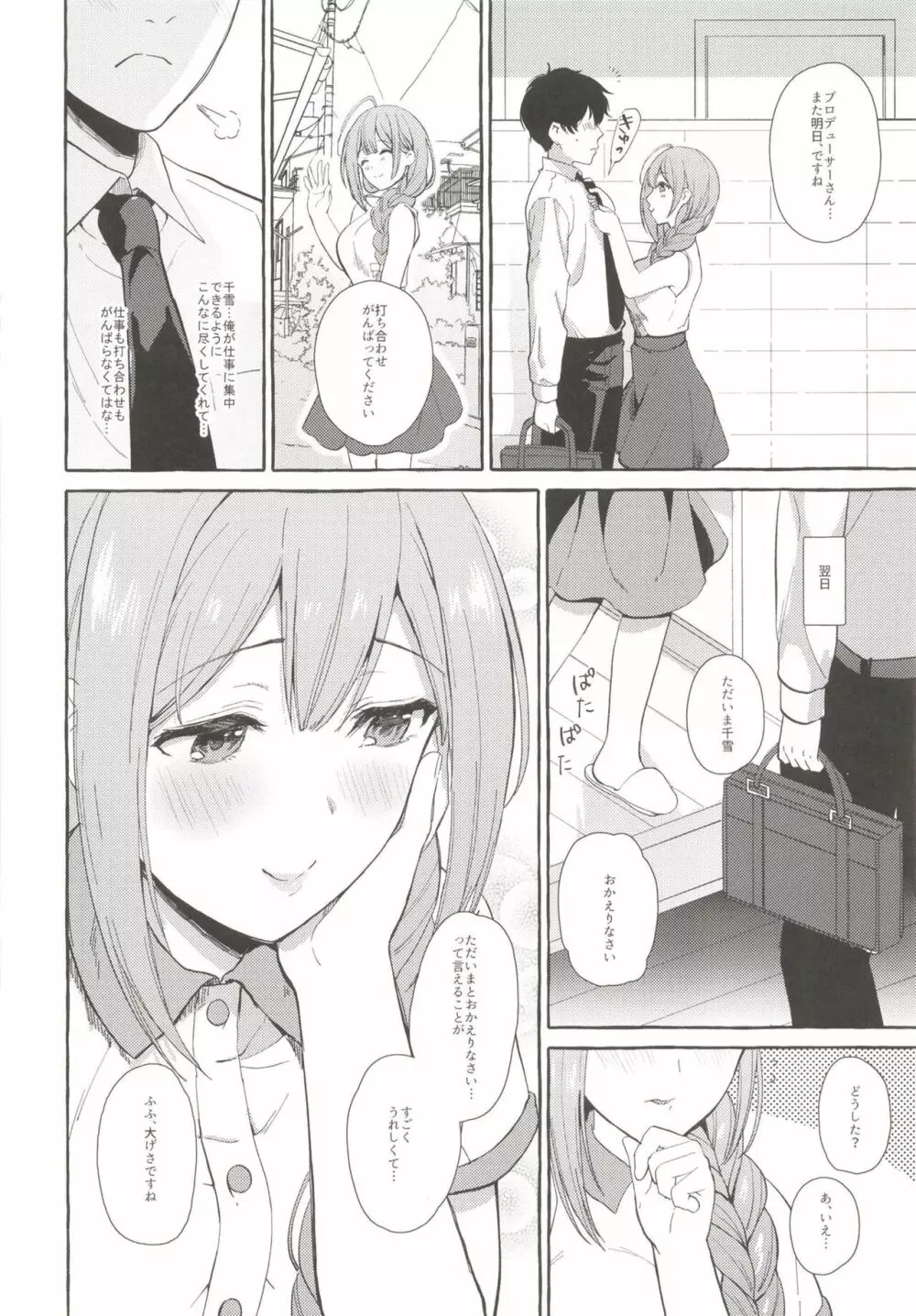 いっぱいちゆきPと夏休み編 Page.9