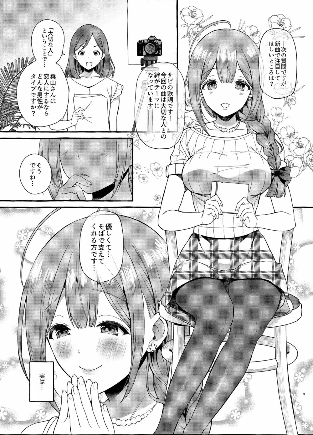 いっぱいちゆき ラブホ編 Page.2