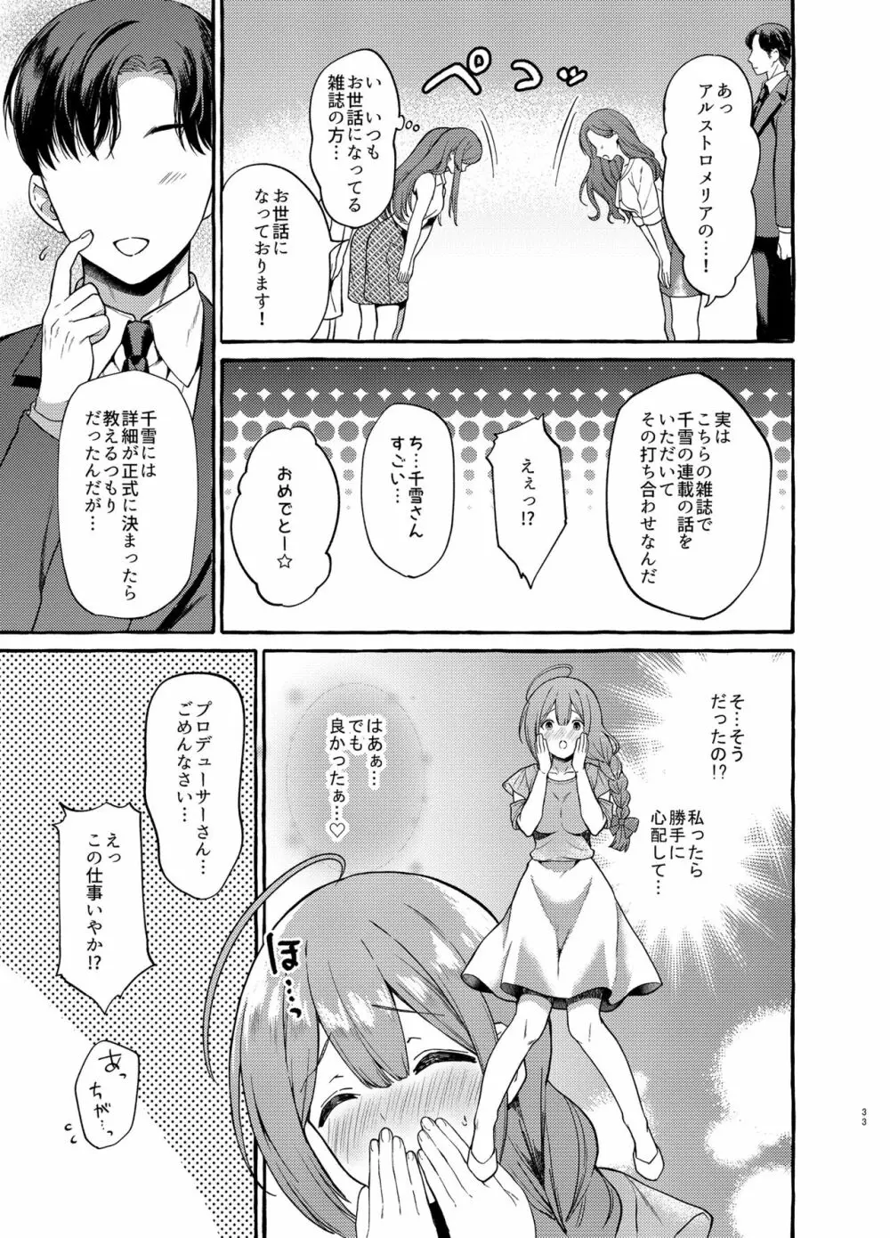 いっぱいちゆき ラブホ編 Page.32