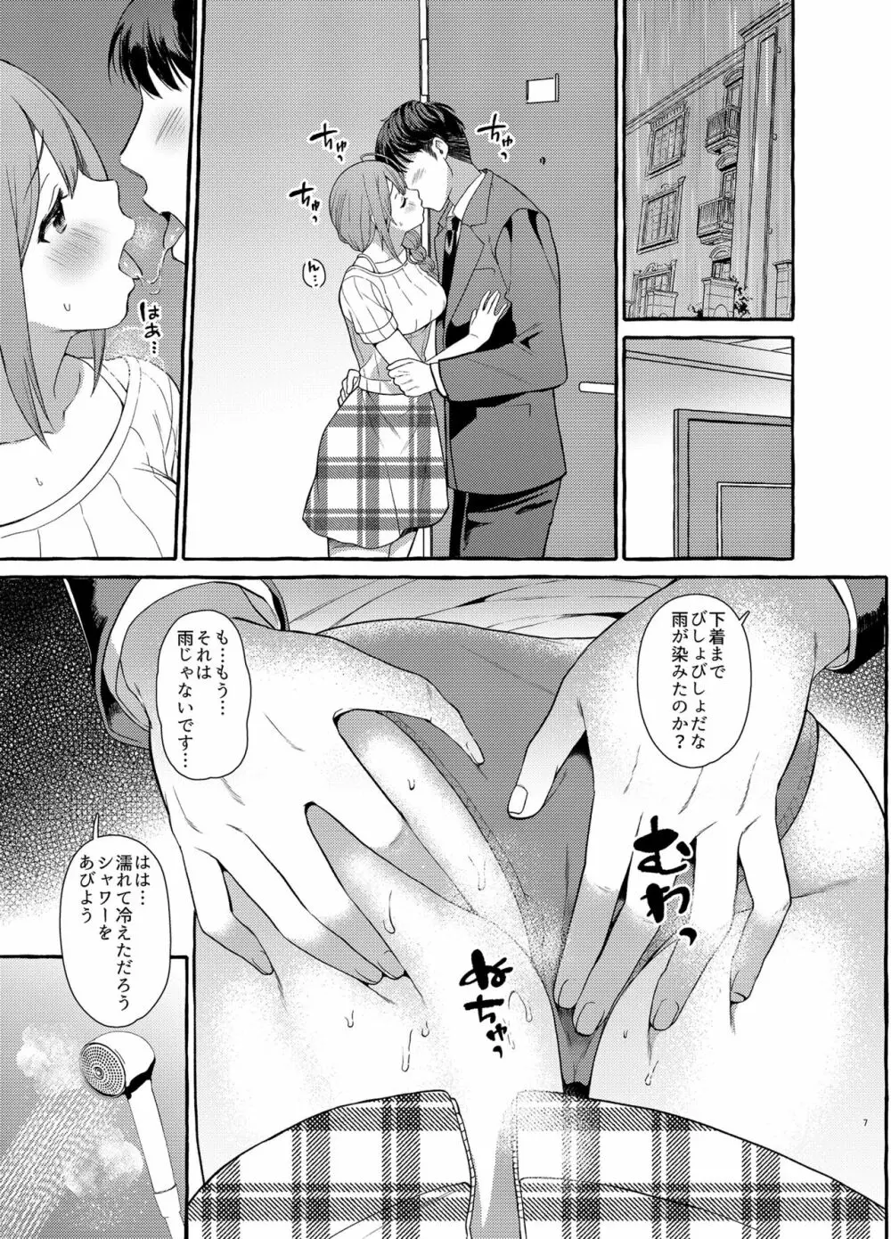 いっぱいちゆき ラブホ編 Page.6