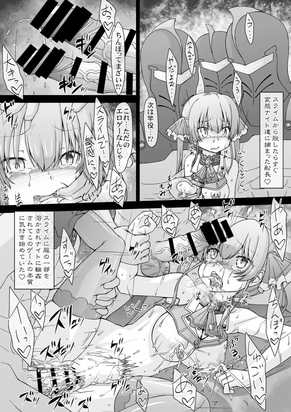 船長エロエロされちゃうんだワ Page.10