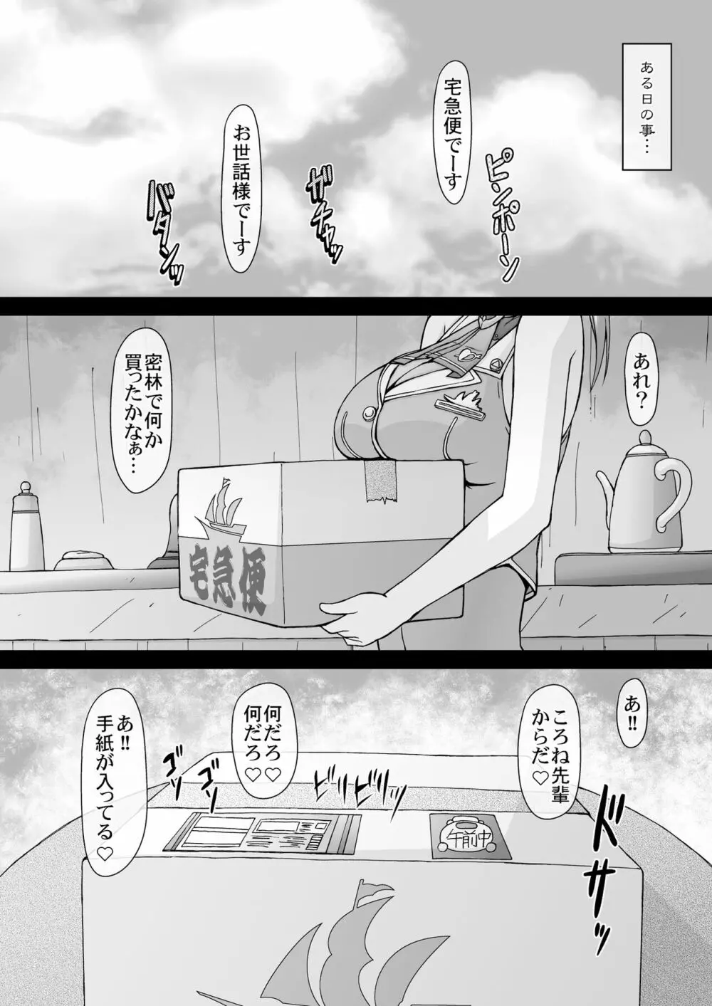 船長エロエロされちゃうんだワ Page.5