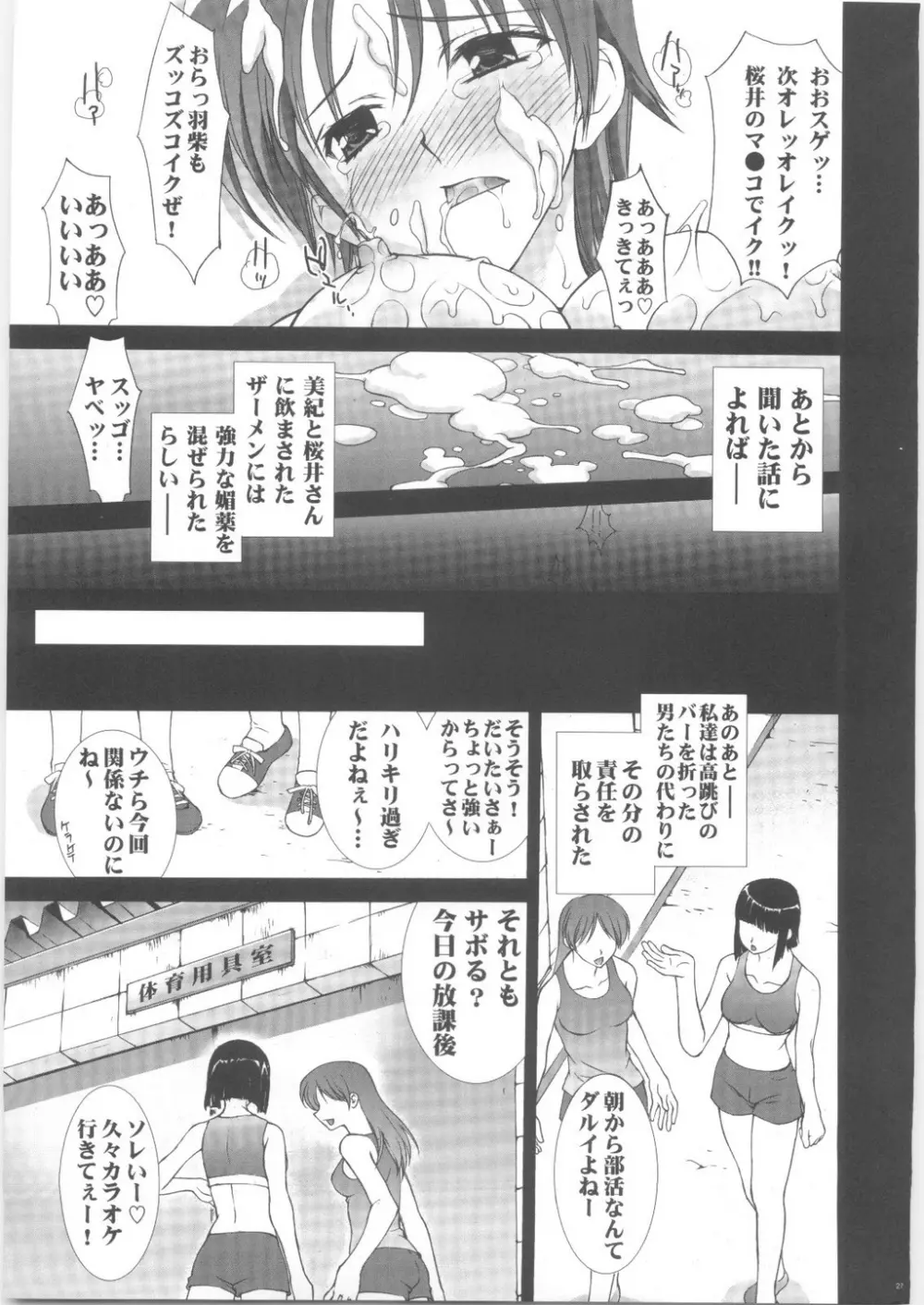 涼風陵辱 Page.26