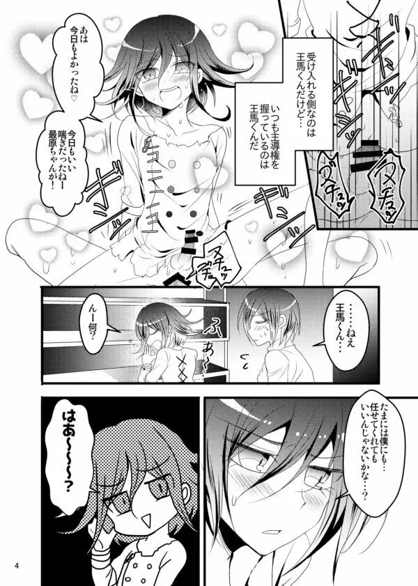 【最王本再録】男のロマンが止まらない!! Page.4